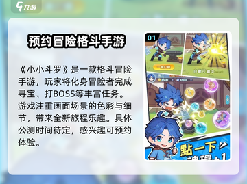 小小斗罗🔥公测时间曝光！🎉等你来战截图2