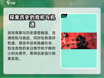 燕云十六声🔥：揭秘游戏背景朝代秘密！截图3