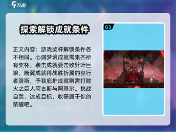 心渊梦境🔥成就系统解锁条件全攻略！🎮截图4
