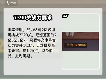 咸鱼之王第7390关🔥打法攻略，通关秘籍在这里！💥截图5