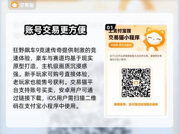 狂野飙车9账号交易📖安全平台下载🔗截图2
