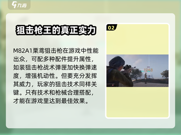七日世界|M82A1栗鸢狙击枪🔥超详细优缺点分析来啦！截图3