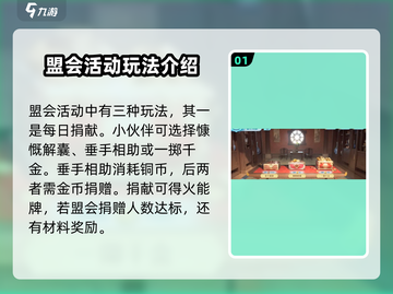 斗破苍穹巅峰对决🔥盟会系统玩法大揭秘！截图2