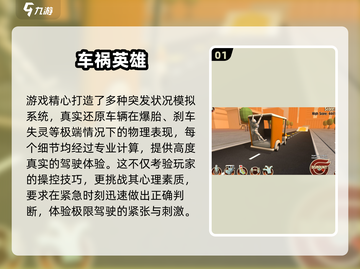 💥2025必玩车祸游戏TOP榜！优质推荐🔥截图2