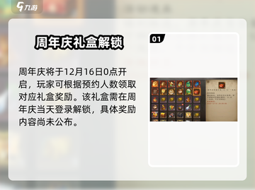 三国杀周年庆来袭！🔥十周年狂欢盛典🎉截图2