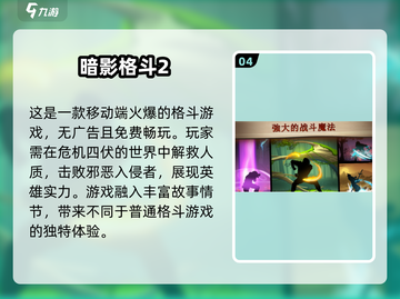 🔥2025必玩！顶级格斗单机游戏推荐🎉截图5
