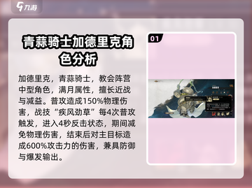 加德里克技能全解析！《银与绯》必看🔥截图2