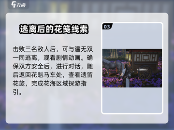 燕云十六声🔥花海探游快速完成方法✨截图4
