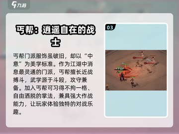 墨剑江湖丐帮加点顺序🔥助你称霸江湖！丐帮攻略来啦～截图4