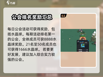 英勇之地💎水晶球作用及获取攻略🎉截图3