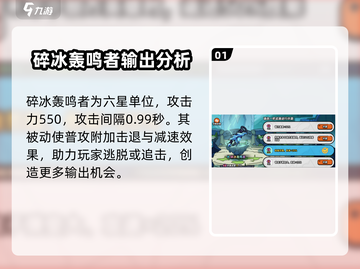 英勇之地手游🔥碎冰轰鸣者超强攻略💥截图2