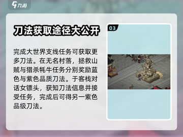 《大侠立志传》刀法攻略🔥助你称霸江湖！截图4