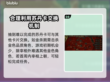 苏丹的游戏🔥全流程攻略，新手必看！🎮截图9