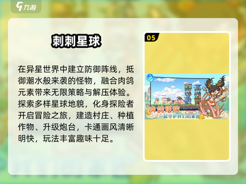🔥2025热门星球游戏TOP榜💥🎮截图6