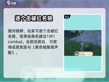 鸣潮🔥与狼共舞达成攻略✨轻松获得超简单！截图4