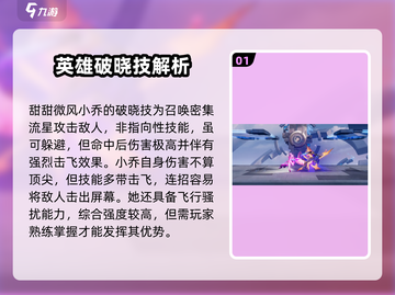 星之破晓🔥英雄大招技能展示，必看🚨截图2