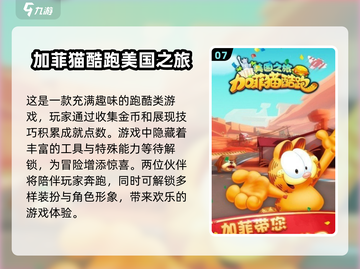 加菲猫游戏合集🎉2025超好玩推荐🔥截图8