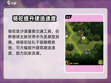 野兽领主新世界🔥骆驼坐骑超全解析来啦！截图4