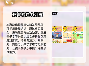 🔥2025专注力手游TOP10榜单🎮孩子越玩越聪明！截图2