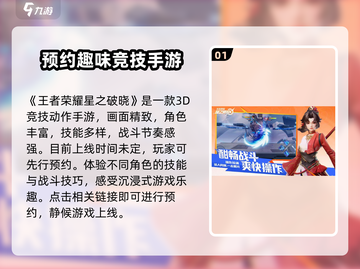 王者荣耀星之破晓🔥上线时间大曝光！💥截图2