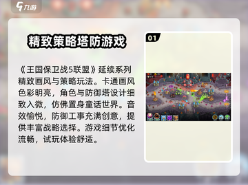 王国保卫战5联盟🔥策略塔防巅峰之作，不容错过的游戏体验！截图2