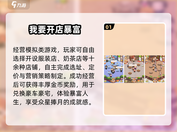 🔥2025最火开店手游TOP榜💥截图2