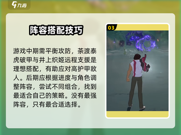 《境界刀鸣》刷图阵容推荐🔥最强搭配攻略💥截图4