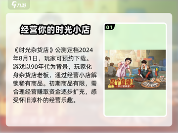 时光杂货店🔥公测时间曝光，抢先体验不容错过！🎉截图2
