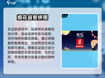 💥2025必玩烟花游戏🔥排行榜TOP几款超耐玩下载推荐🎉截图3