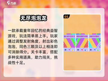 🔥2025最火泡泡消除TOP10💥截图6
