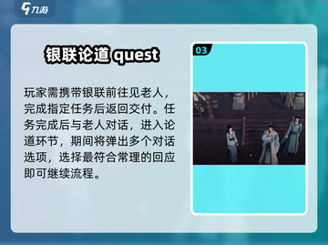 《下一站江湖2》崖边论道奇遇攻略💥截图4