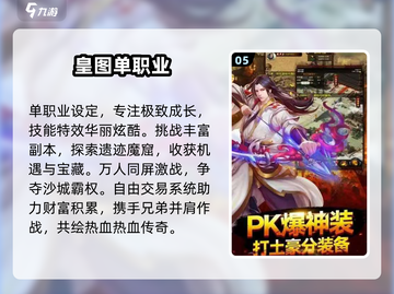 🔥2024不氪金传奇手游TOP5💥截图6