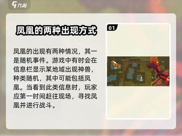 了不起的修仙模拟器🔥凤凰现世！速来探寻神秘凤凰所在地🎉截图2