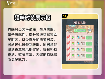 猫咪和汤装备大起底！👉穿什么超酷？🎮💥截图2