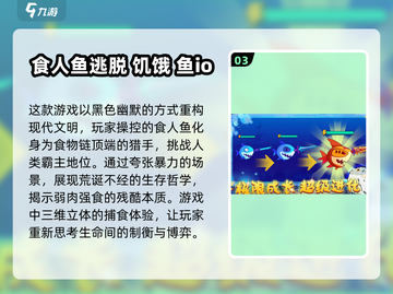 🎮2025年必玩高质量食人鱼单机游戏🔥截图4