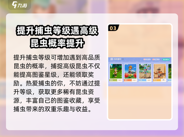 心动小镇捕虫秘籍🔥超全方法大公开！🪲截图4