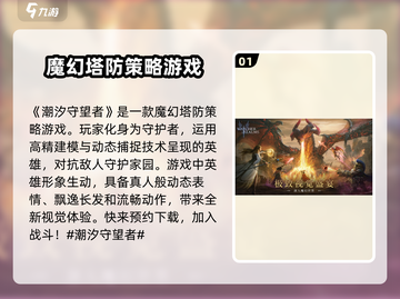 潮汐守望者🔥超神游戏等你来战🎮截图2