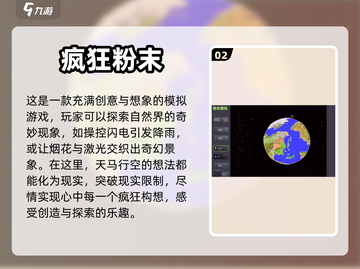 2024🔥超好玩粉末游戏下载推荐💥截图3