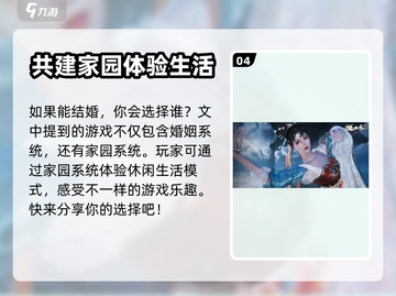 逆水寒手游🔥结婚条件曝光，速来看！💍截图5