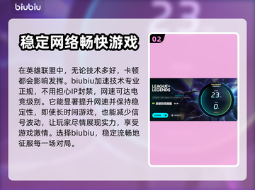 英雄联盟🔥加速器推荐，玩游戏不再卡顿！截图3
