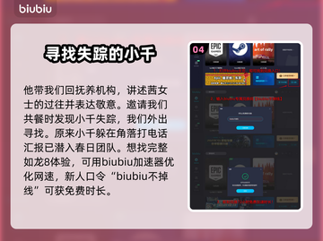 如龙8为之倾倒第五章全流程攻略💎💥截图5