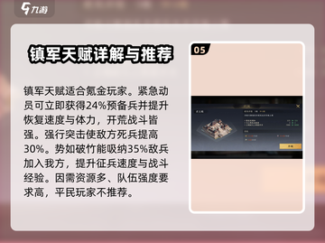 三国谋定天下🔥开局必选职业曝光！开荒神器在这里👇截图6