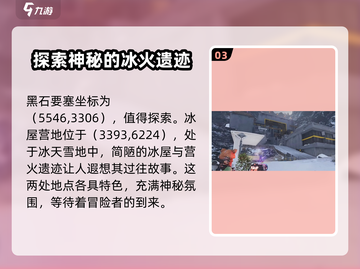 七日世界🔥雪国人生观景点全攻略！📍截图4