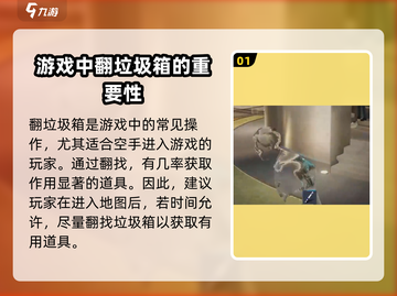 零号任务🔥翻垃圾桶竟能解锁隐藏道具🎁快来看看怎么操作！截图2