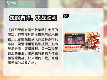 梦幻无间🔥超好玩！新手必看玩法揭秘🎉截图2