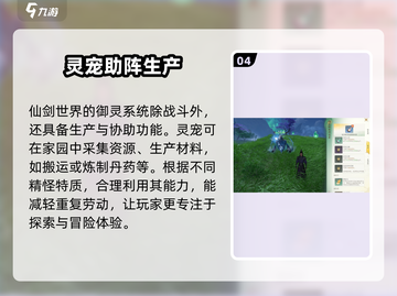 仙剑世界御灵系统🔥玩法规则全揭秘！🎉截图5