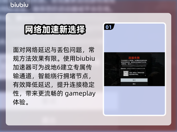 🎮战地6掉线救星！秒稳网络截图2
