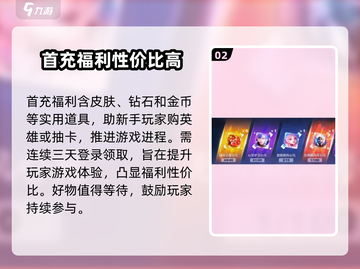 星之破晓💥首充福利大揭秘！💎截图3