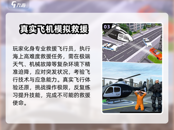 ✈2025中国飞机模拟器游戏TOP榜🔥截图4