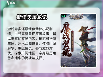 🔥2025最火金庸手游TOP榜💥截图4